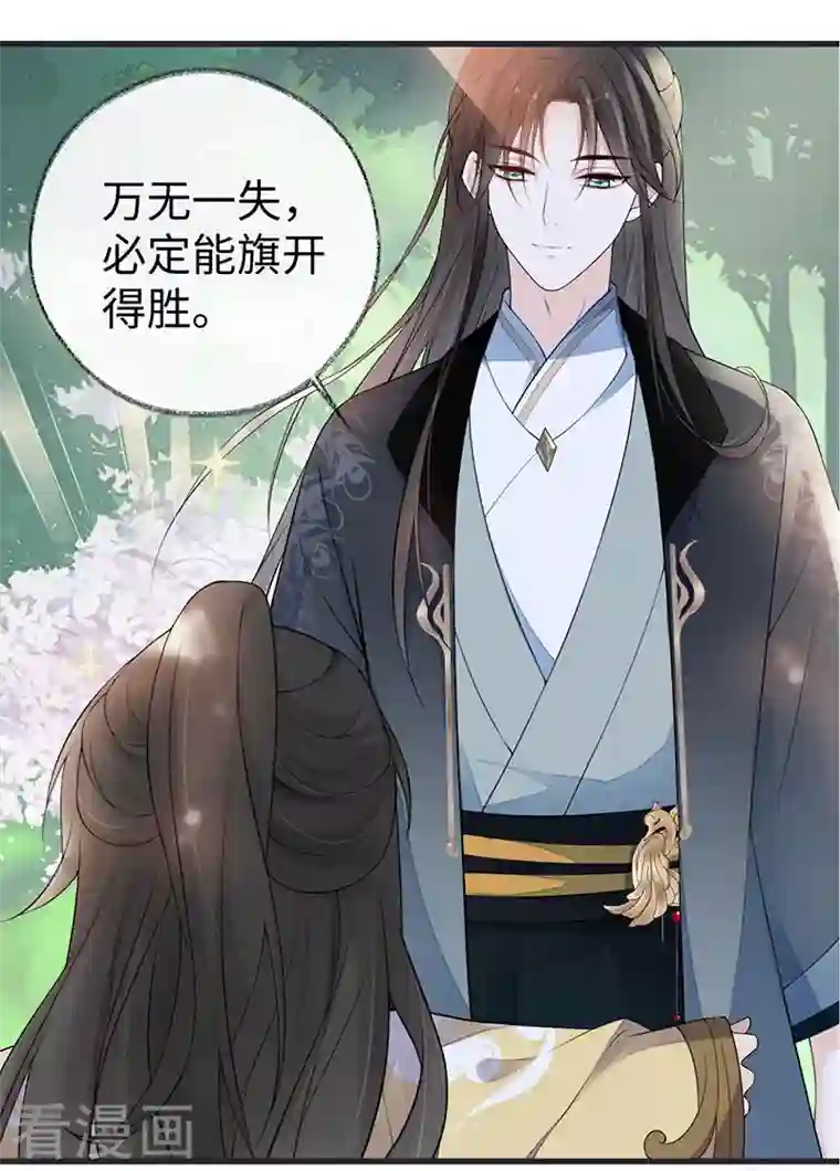 太后裙下臣第74话 春心荡漾