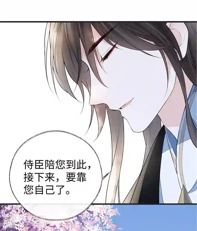 太后裙下臣第74话 春心荡漾