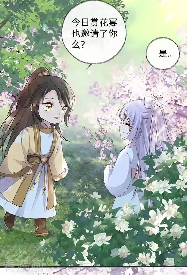 太后裙下臣第74话 春心荡漾