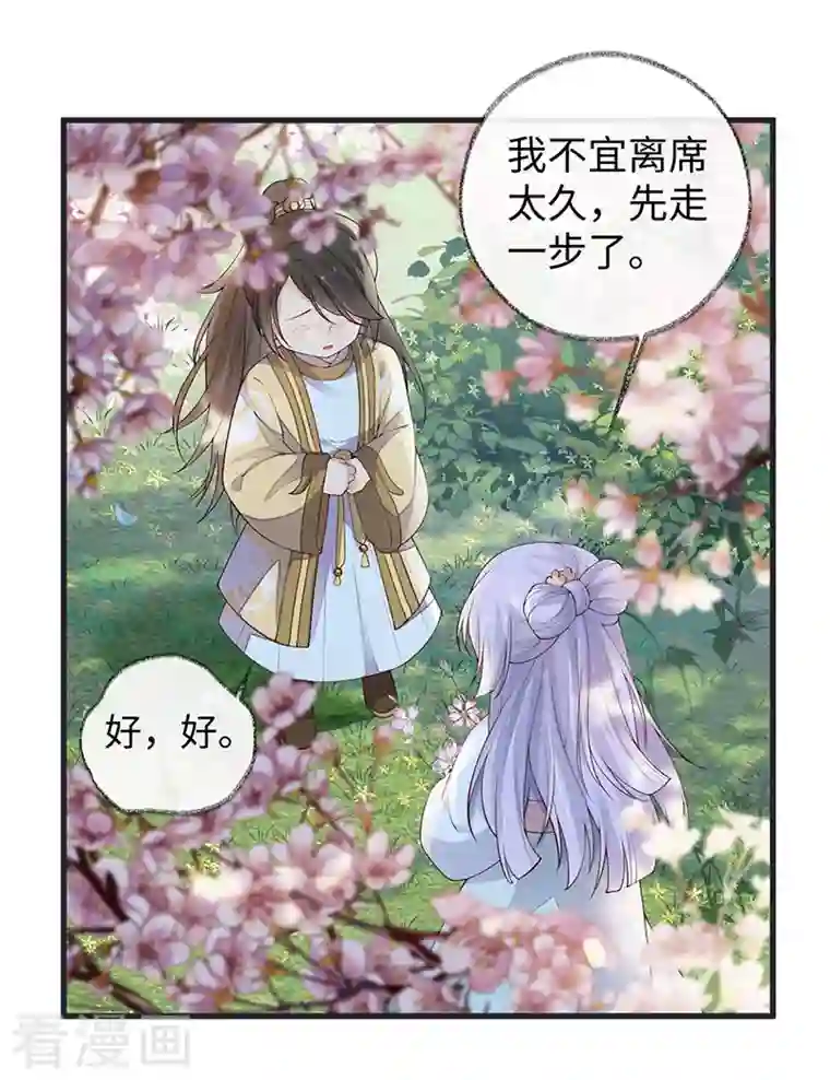 太后裙下臣第74话 春心荡漾