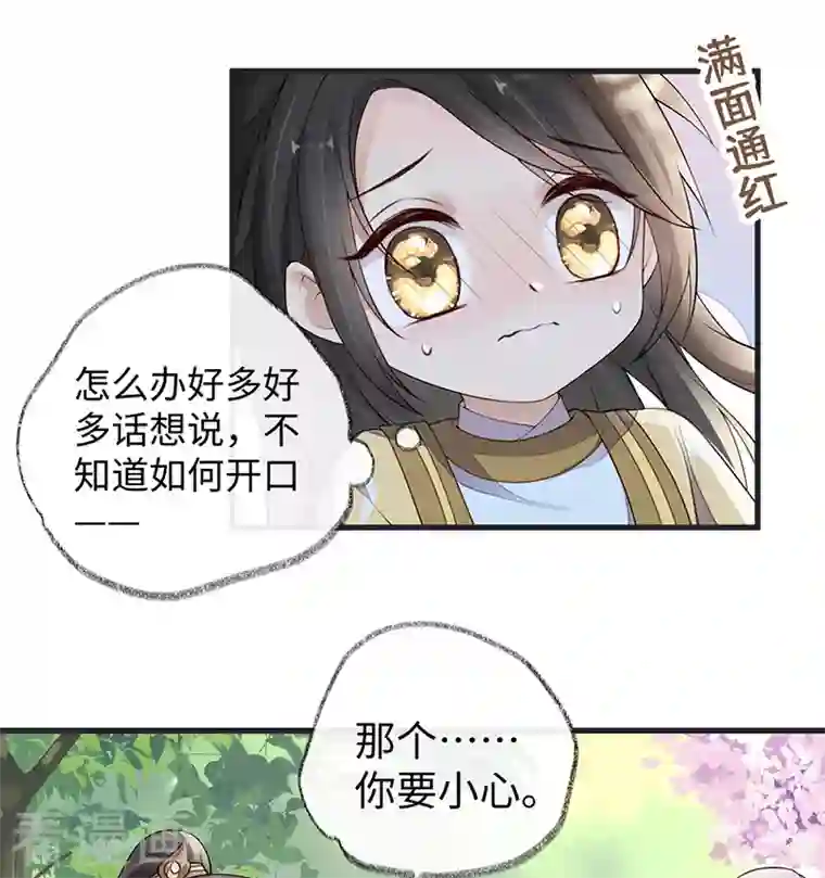 太后裙下臣第74话 春心荡漾