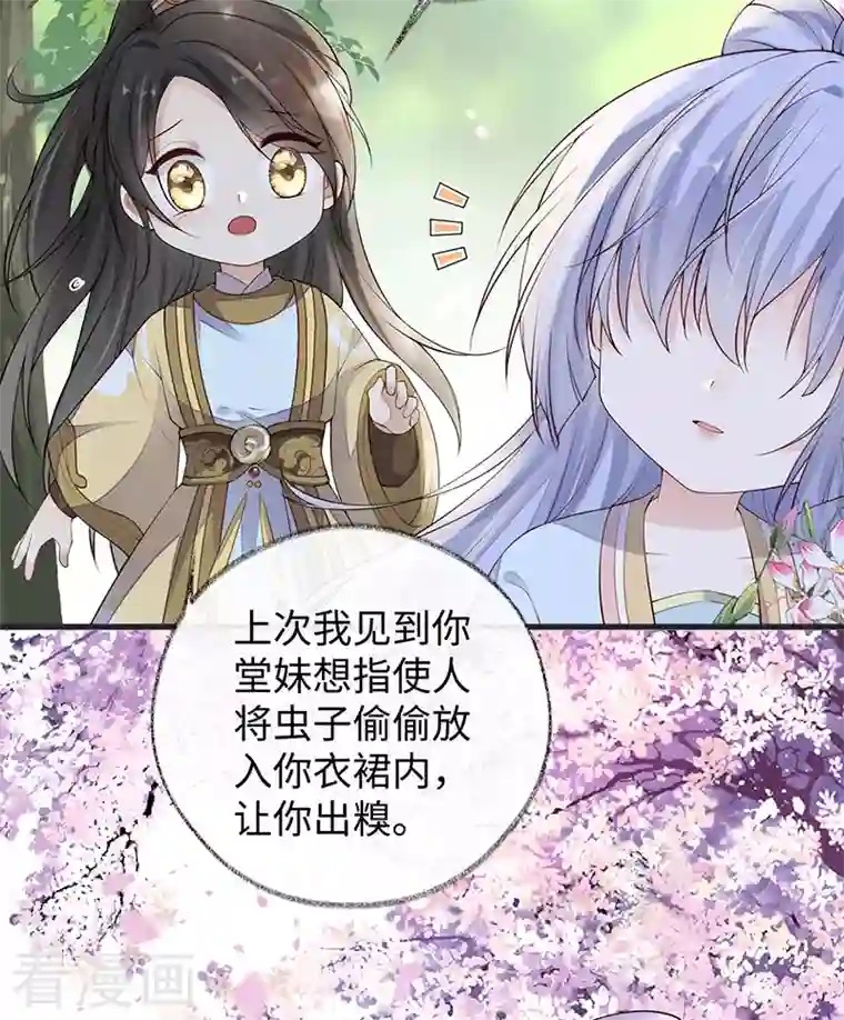 太后裙下臣第74话 春心荡漾