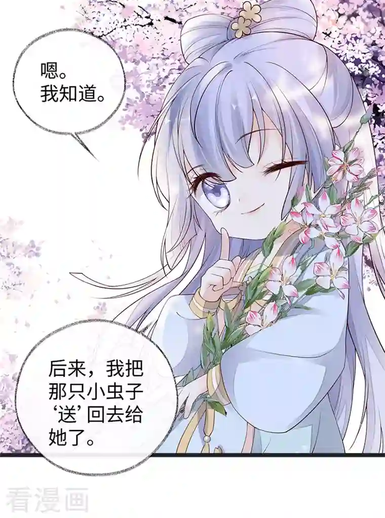 太后裙下臣第74话 春心荡漾