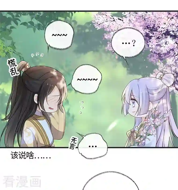 太后裙下臣第74话 春心荡漾