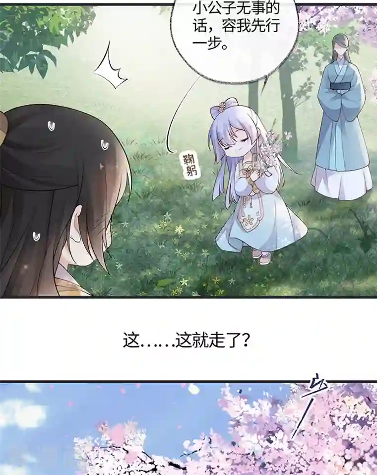 太后裙下臣第74话 春心荡漾