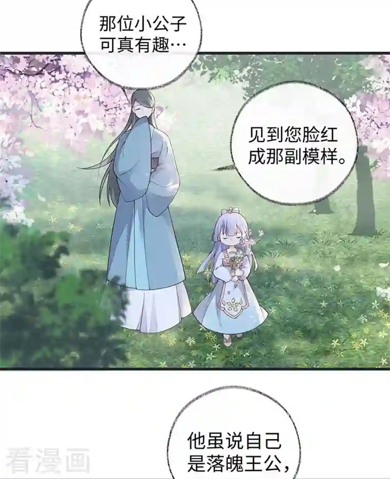 太后裙下臣第74话 春心荡漾