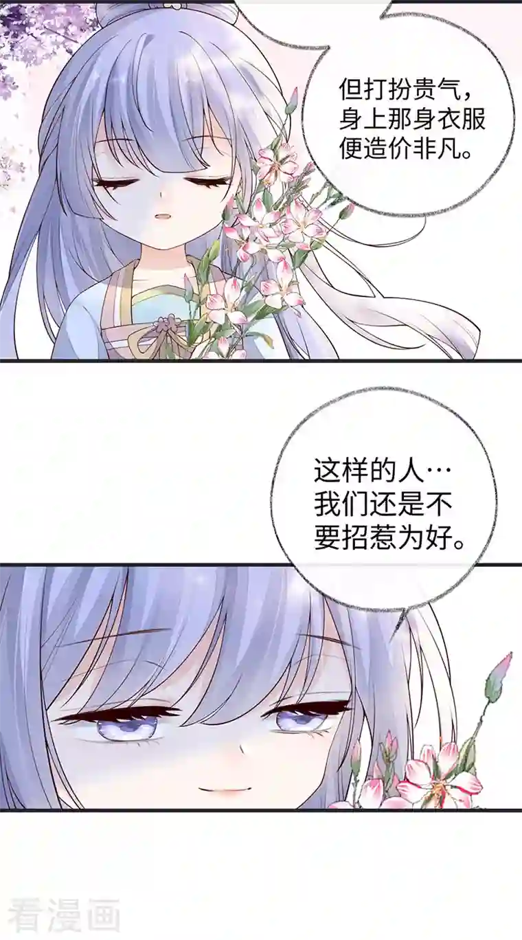 太后裙下臣第74话 春心荡漾