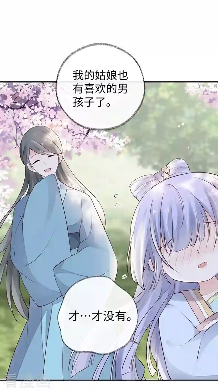 太后裙下臣第74话 春心荡漾