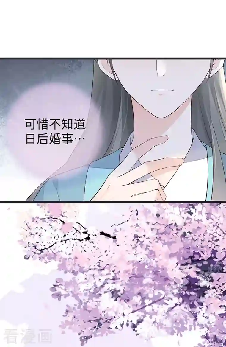 太后裙下臣第74话 春心荡漾