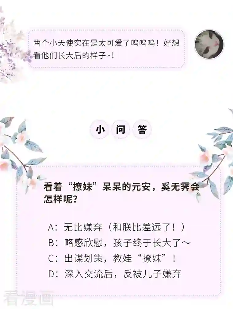 太后裙下臣第74话 春心荡漾