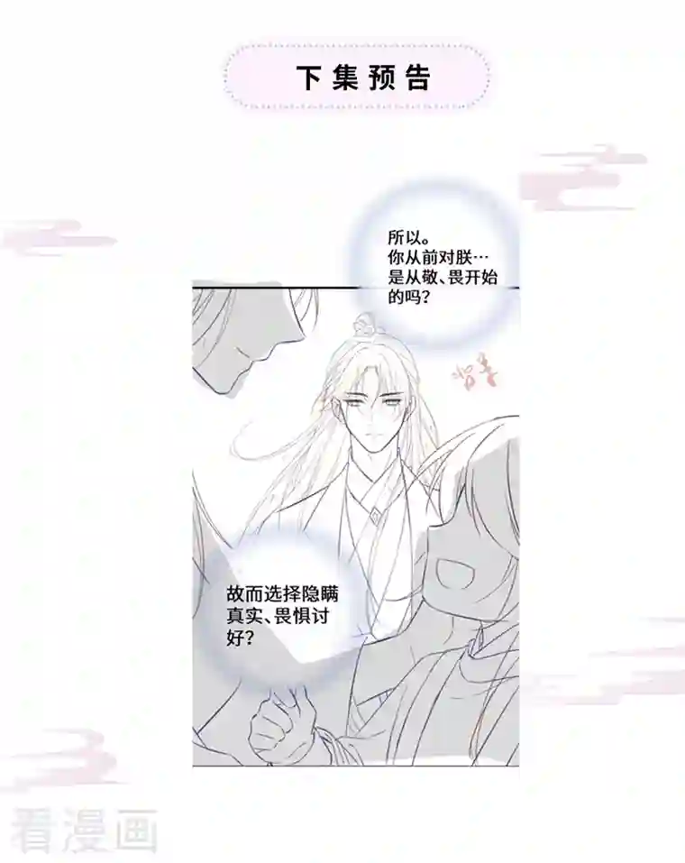 太后裙下臣第74话 春心荡漾