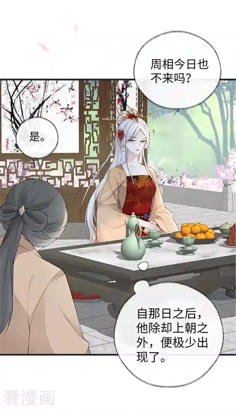 太后裙下臣第74话 春心荡漾