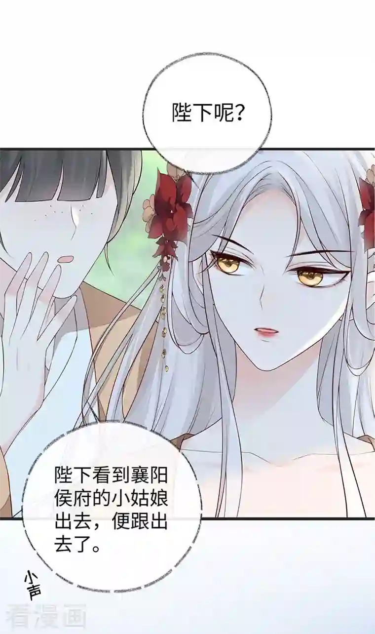 太后裙下臣第74话 春心荡漾