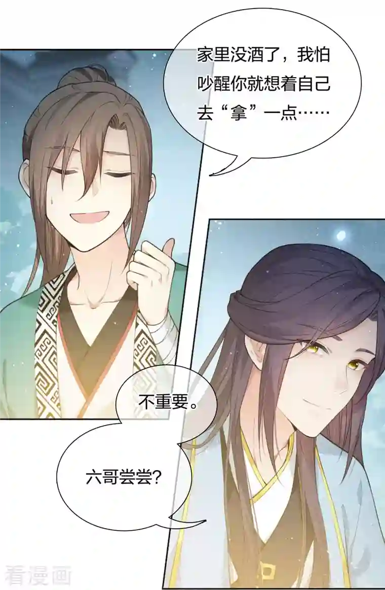 长相思第20话 哥哥