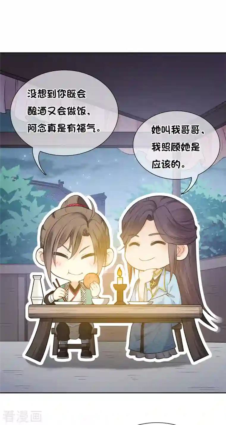 长相思第20话 哥哥