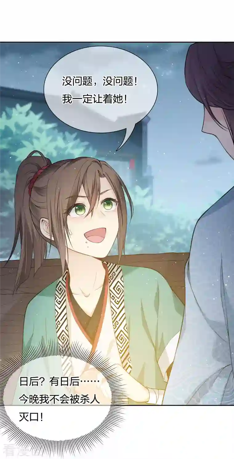 长相思第20话 哥哥