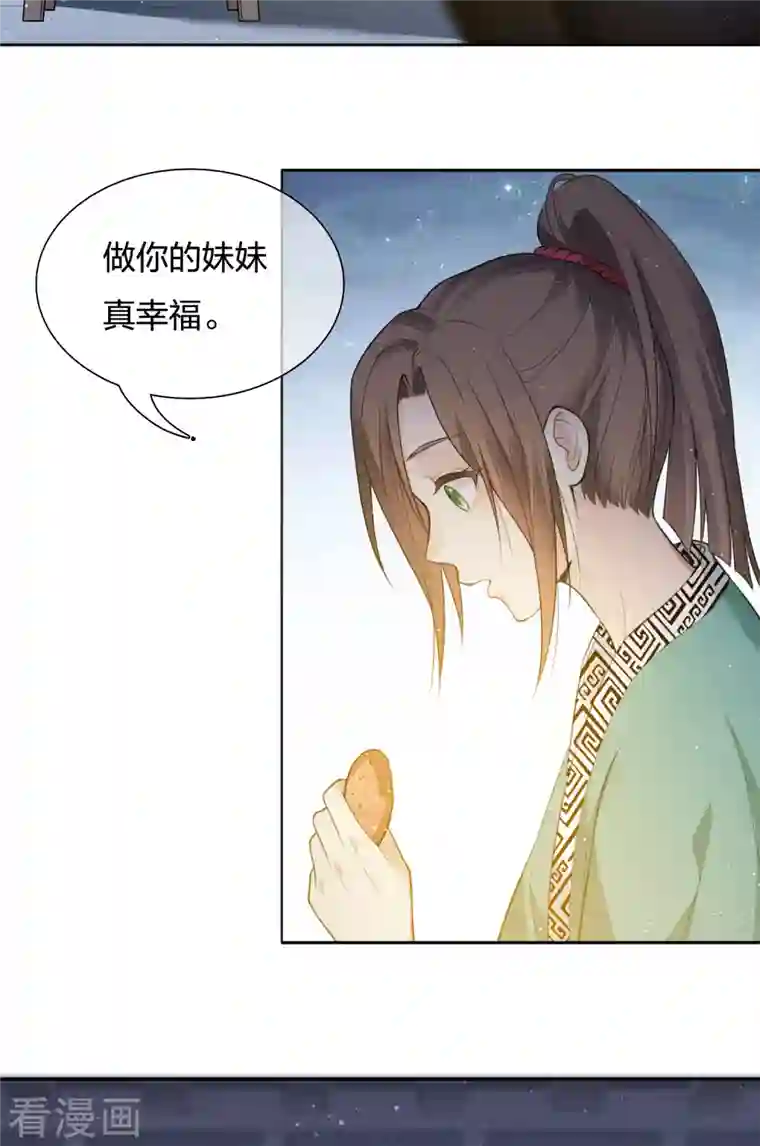 长相思第20话 哥哥