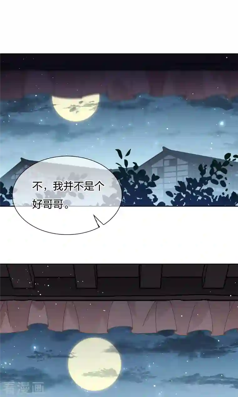 长相思第20话 哥哥