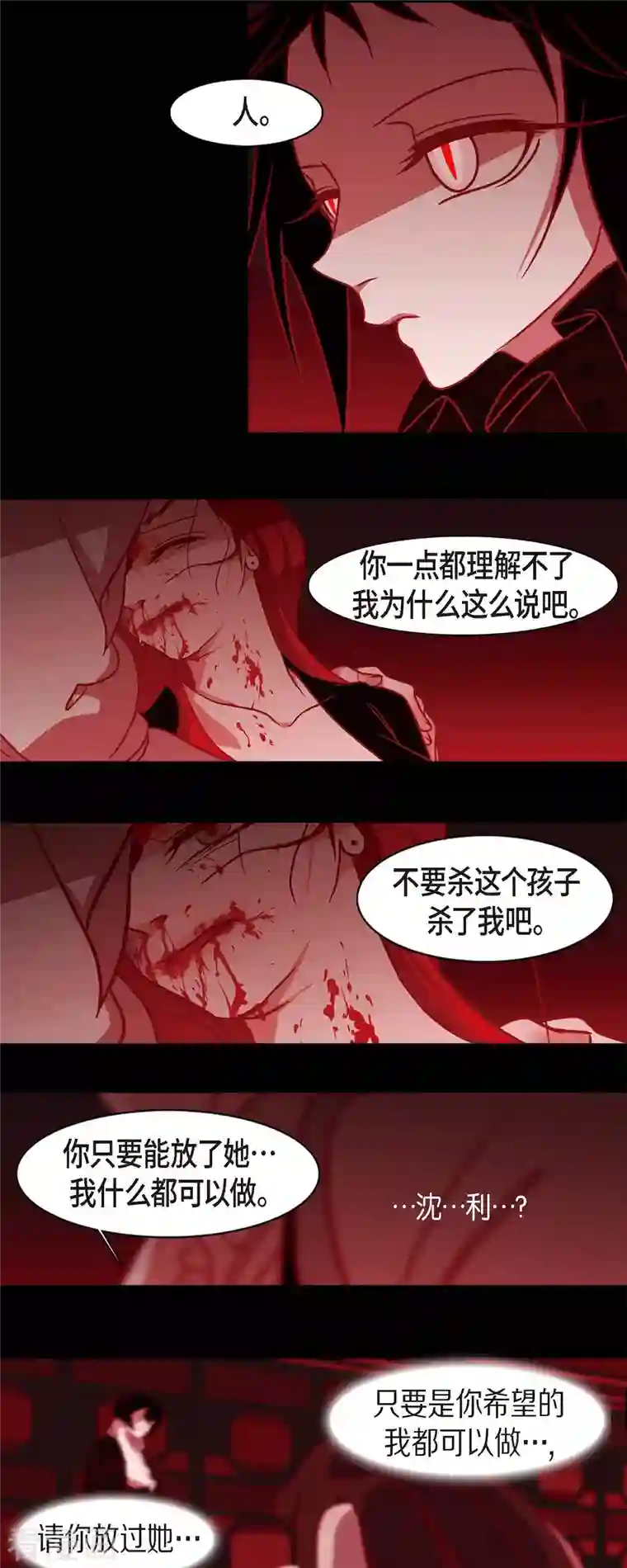 赤狐第53话 我的儿子