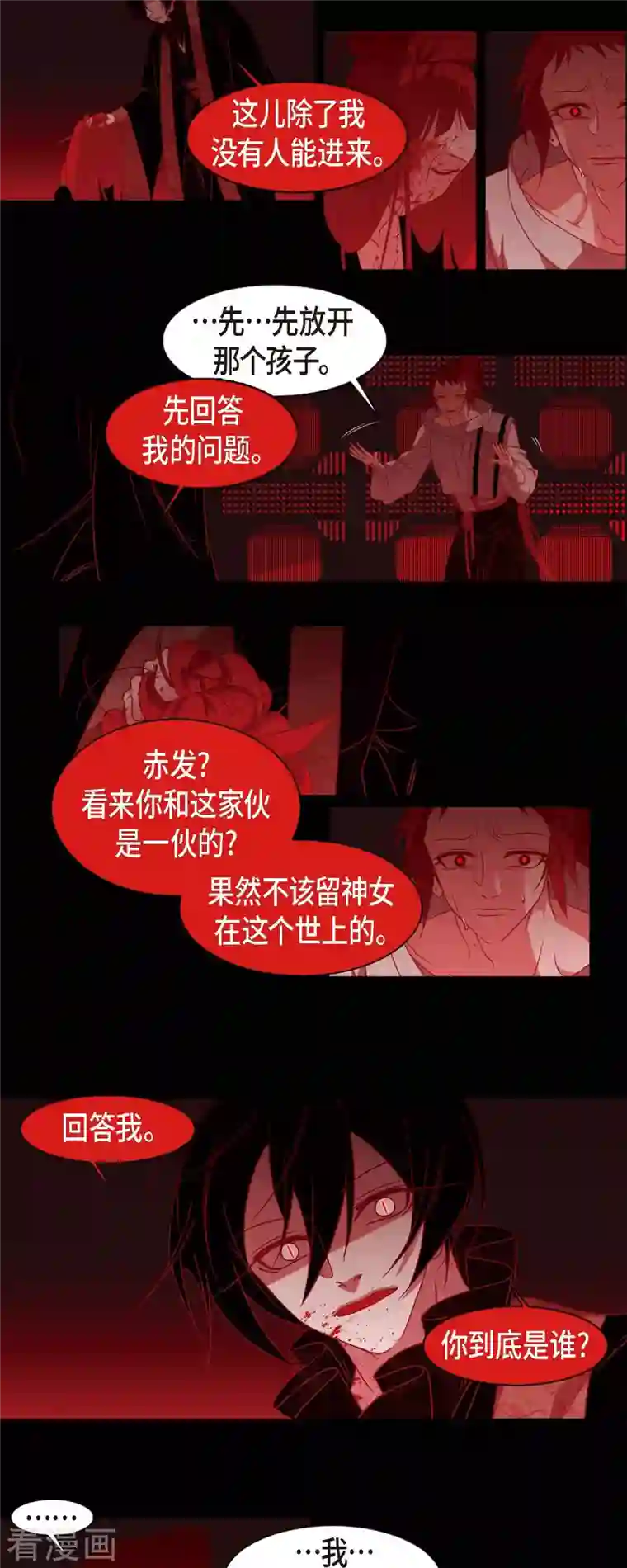 赤狐第53话 我的儿子