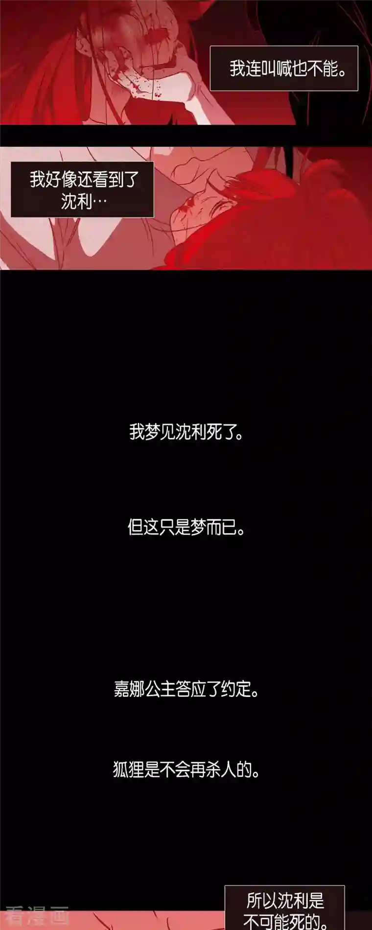 赤狐第54话 永不分离