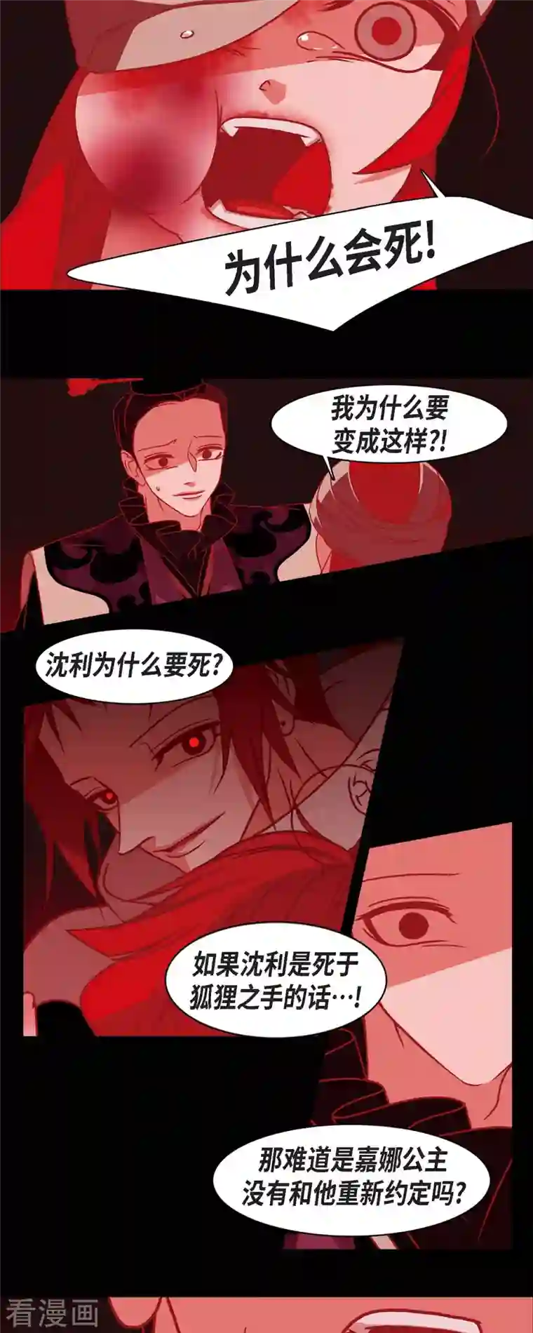 赤狐第54话 永不分离