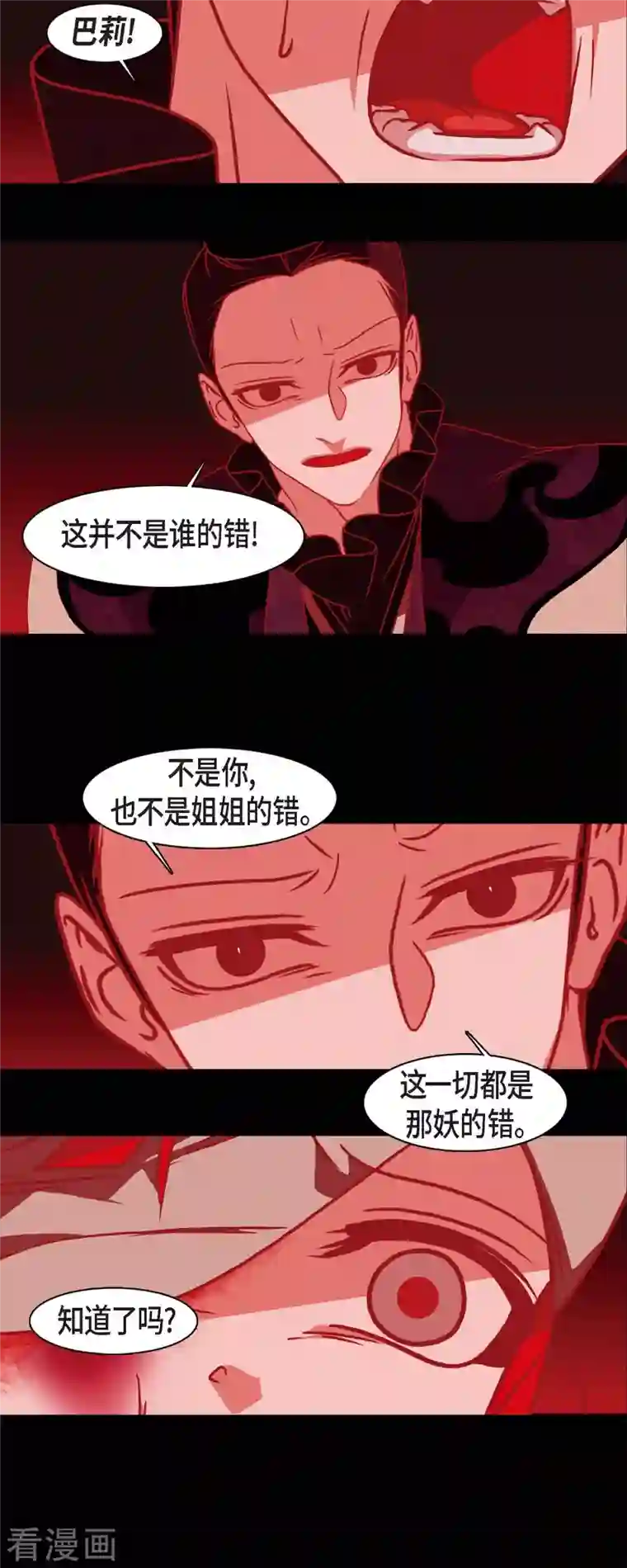 赤狐第54话 永不分离