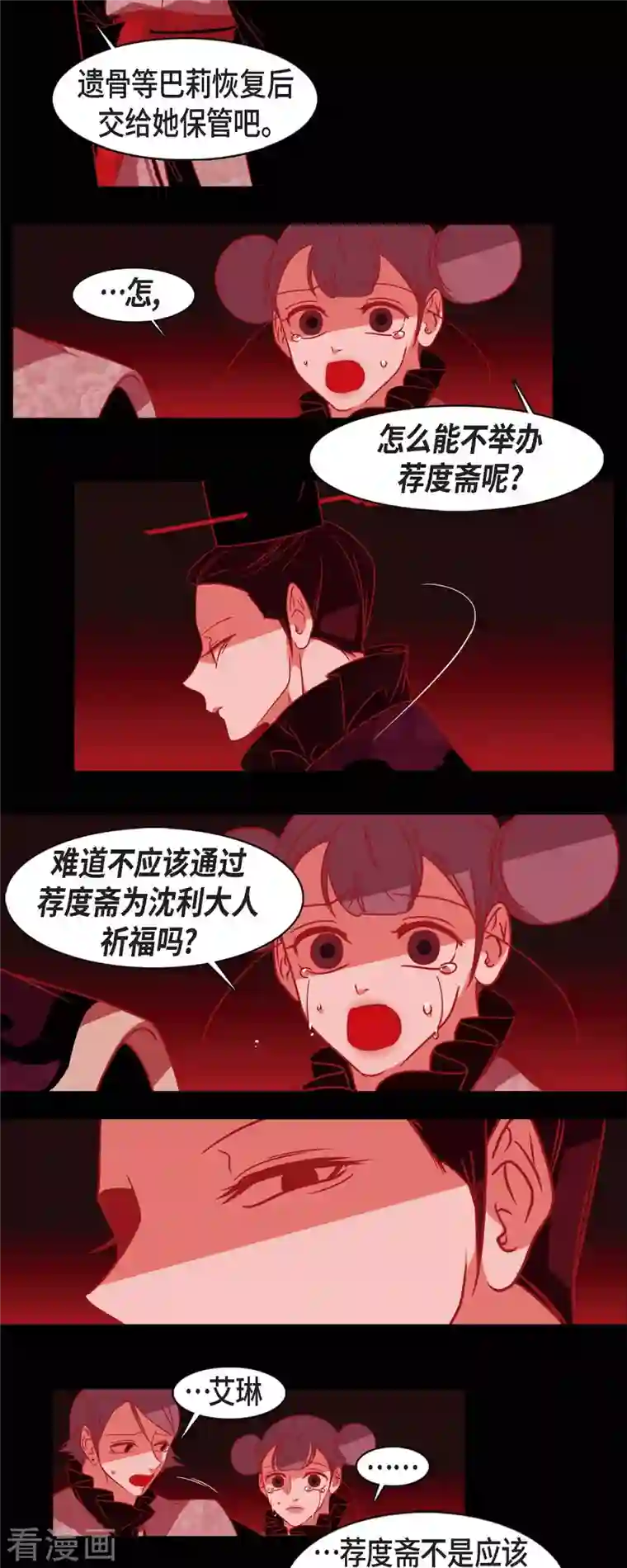 赤狐第54话 永不分离