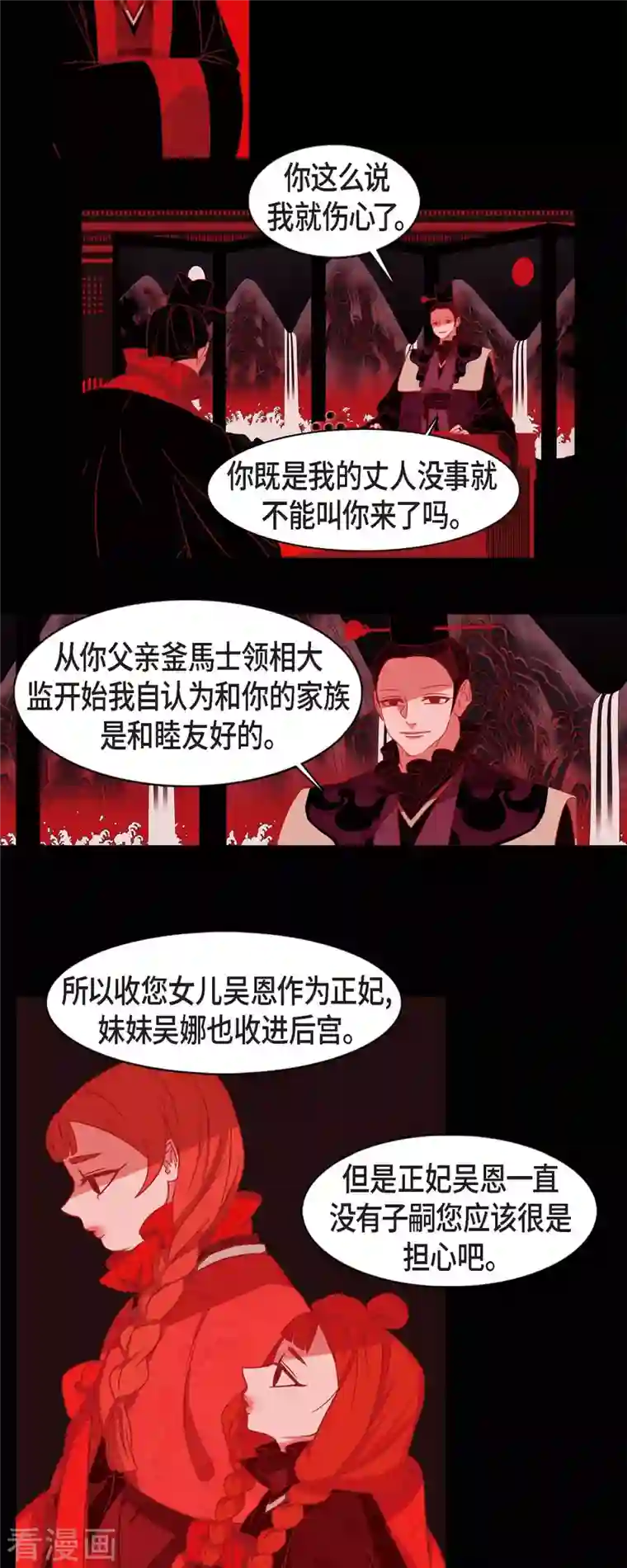 赤狐第54话 永不分离