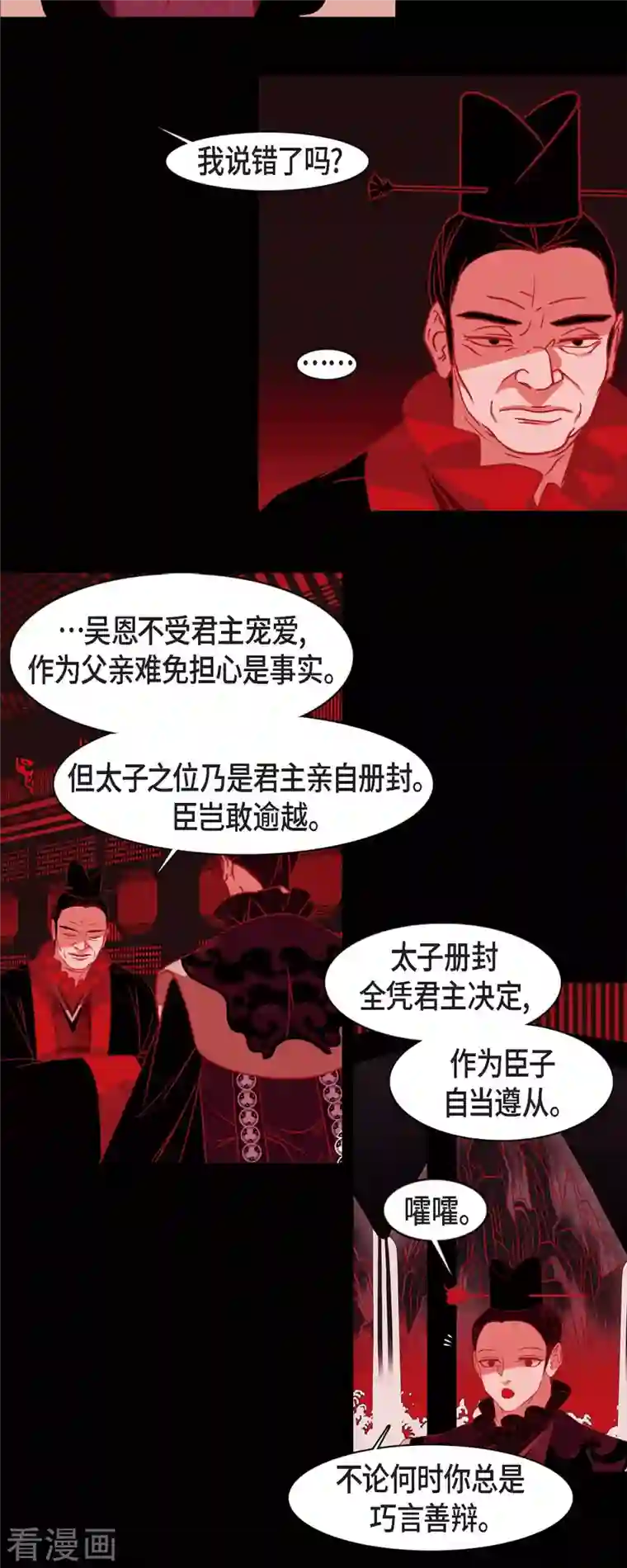 赤狐第54话 永不分离