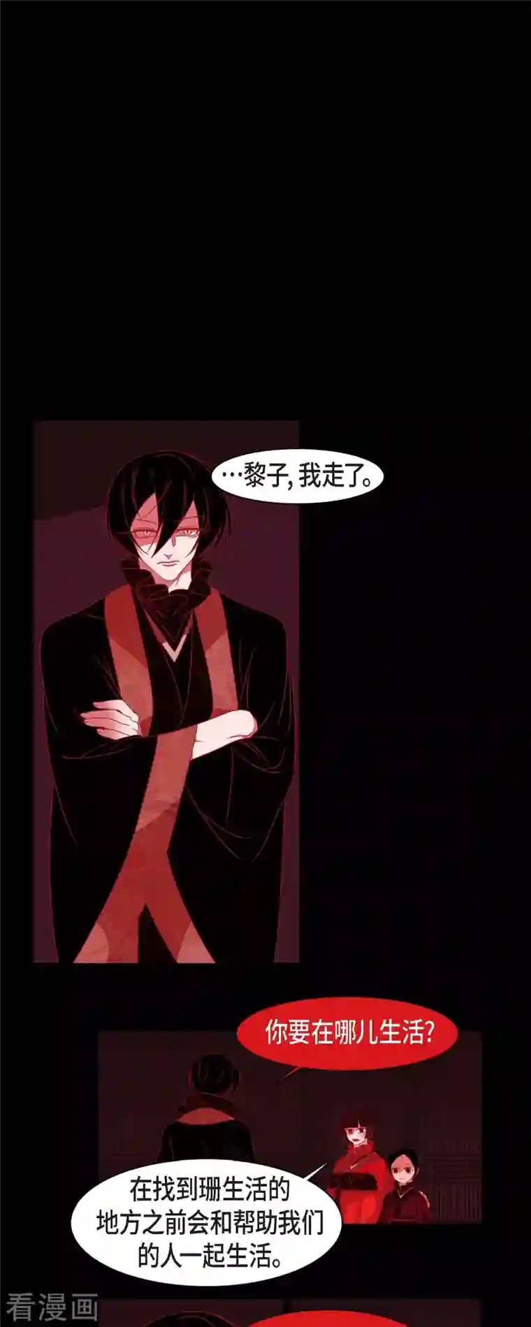 赤狐第54话 永不分离