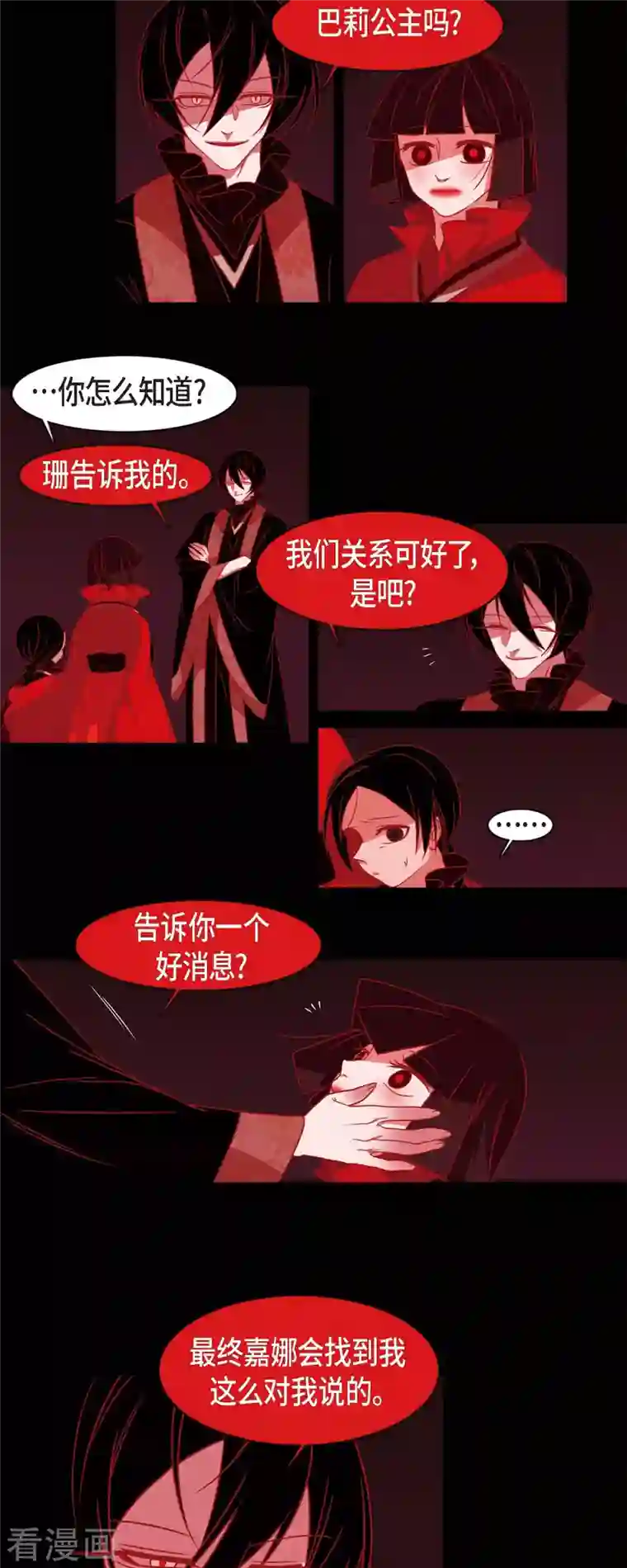 赤狐第54话 永不分离