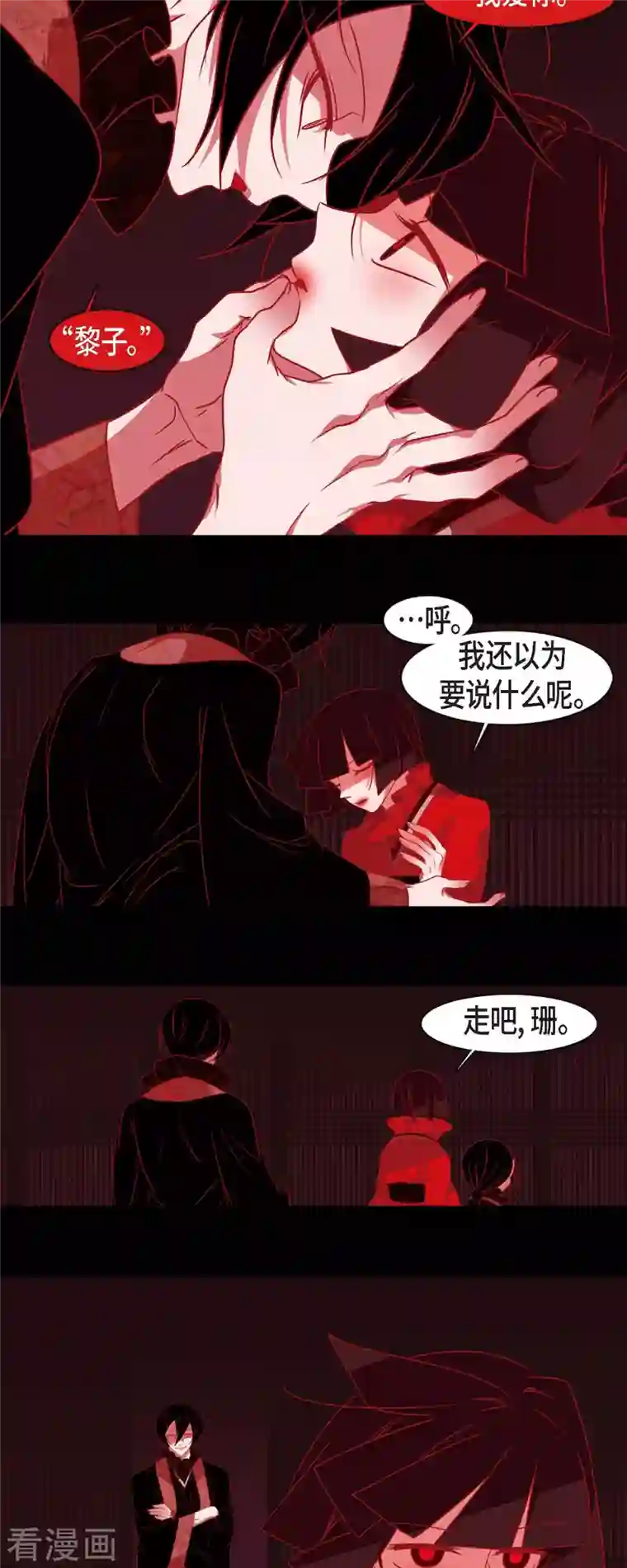 赤狐第54话 永不分离