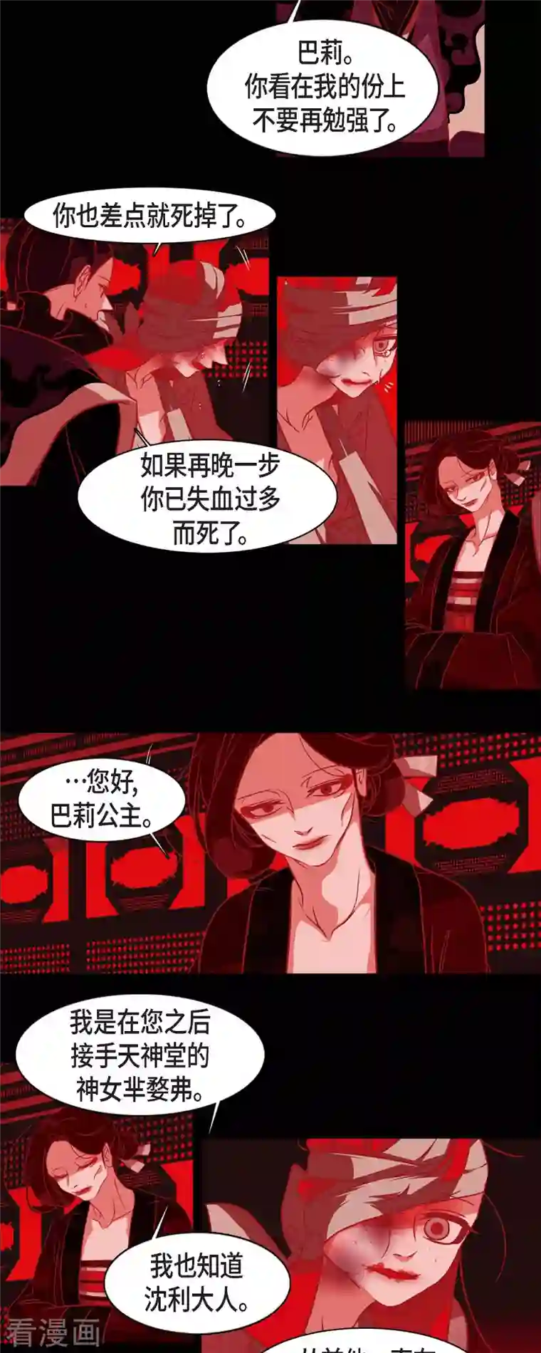 赤狐第54话 永不分离