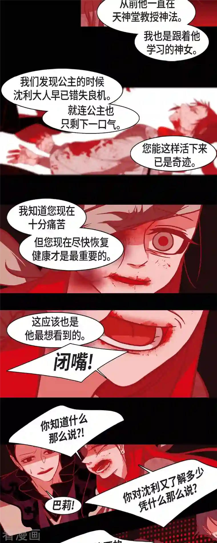 赤狐第54话 永不分离