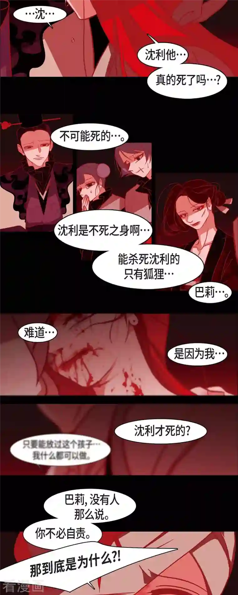 赤狐第54话 永不分离