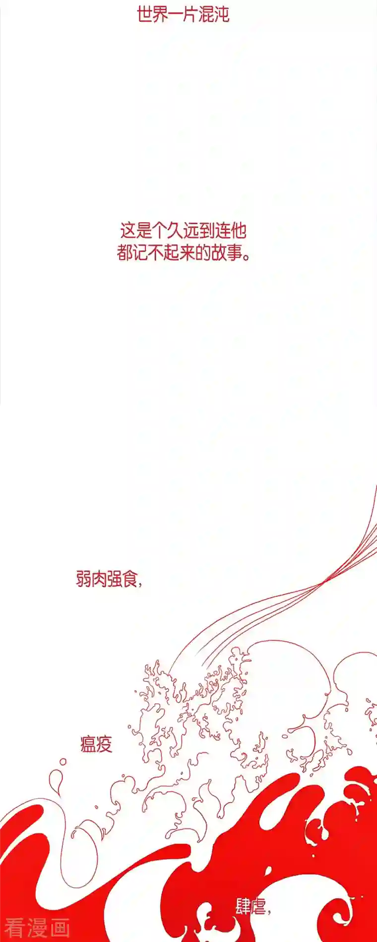 赤狐第55话 天神录