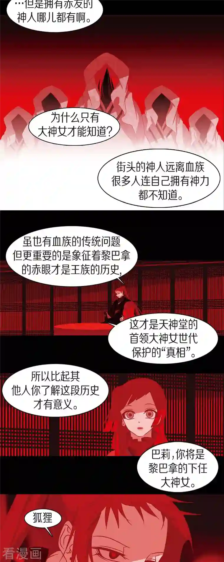 赤狐第55话 天神录