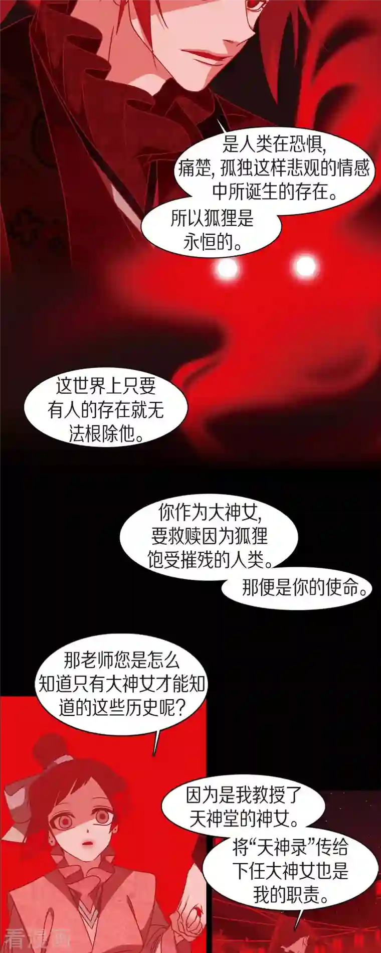 赤狐第55话 天神录