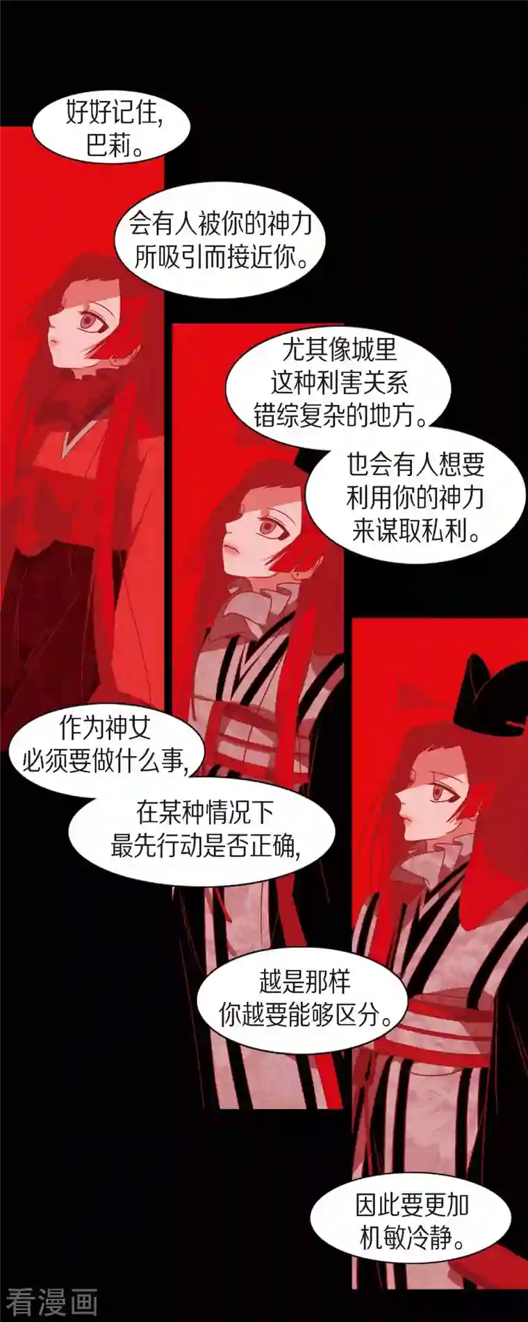 赤狐第55话 天神录