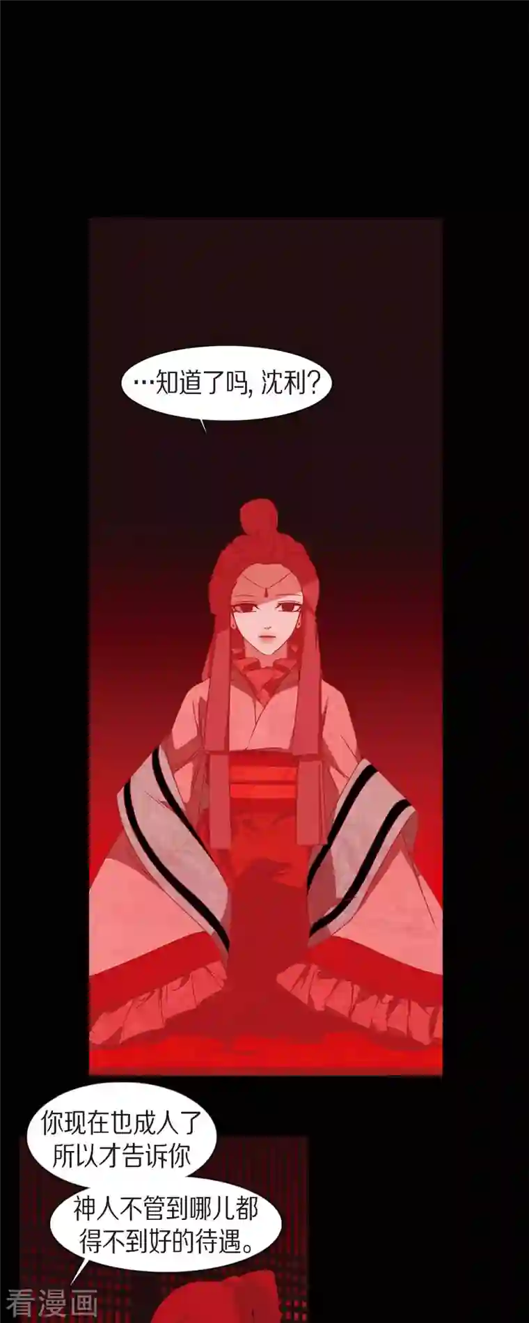 赤狐第55话 天神录