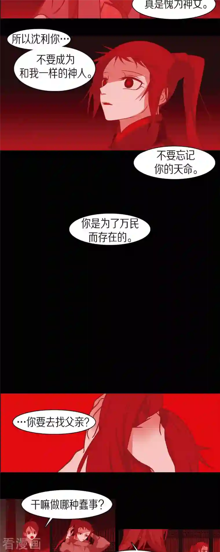 赤狐第55话 天神录