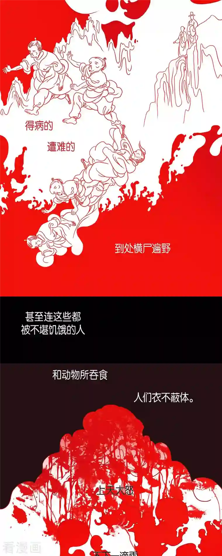 赤狐第55话 天神录