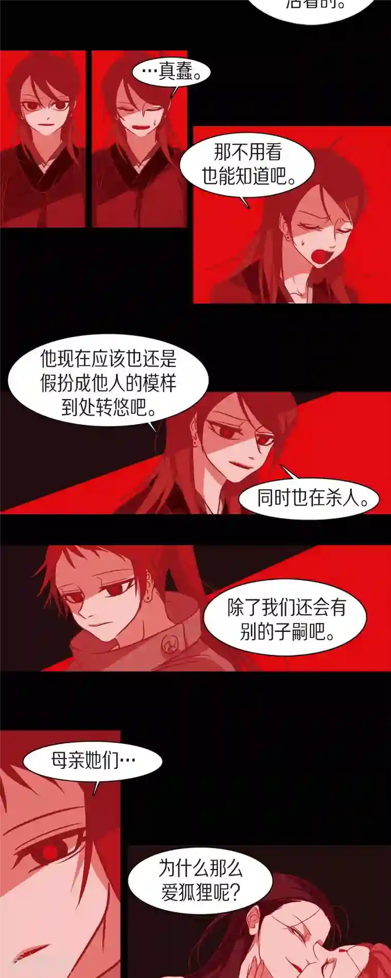 赤狐第55话 天神录