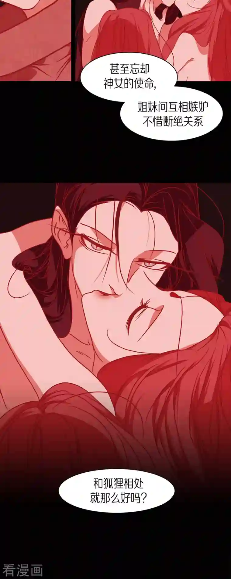 赤狐第55话 天神录