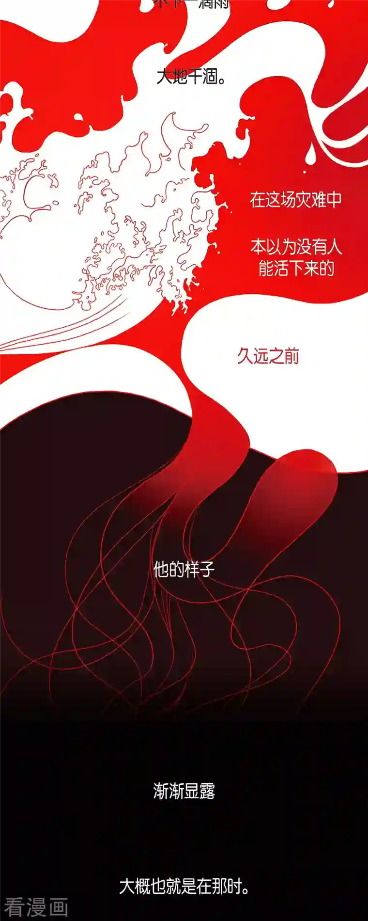 赤狐第55话 天神录