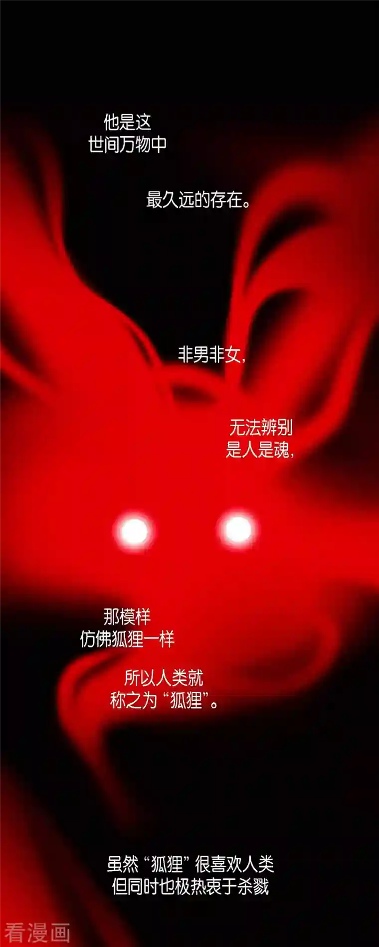 赤狐第55话 天神录