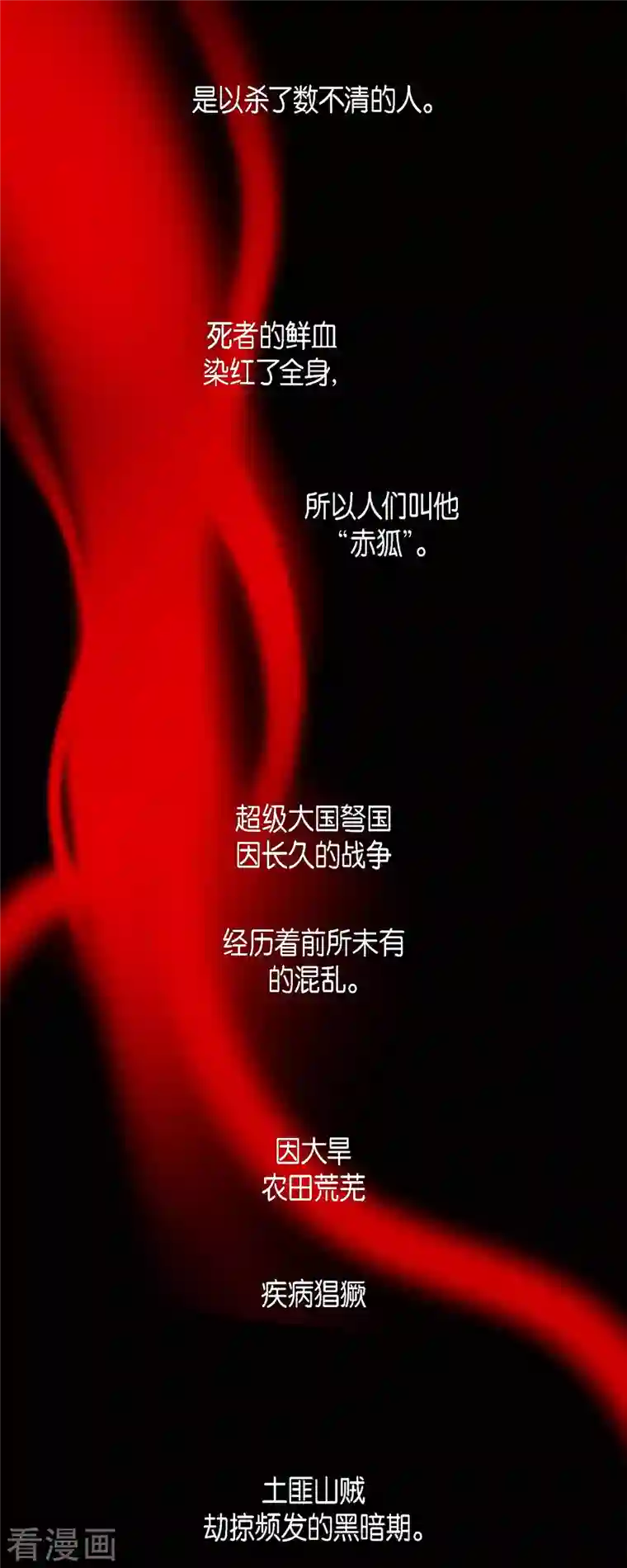 赤狐第55话 天神录