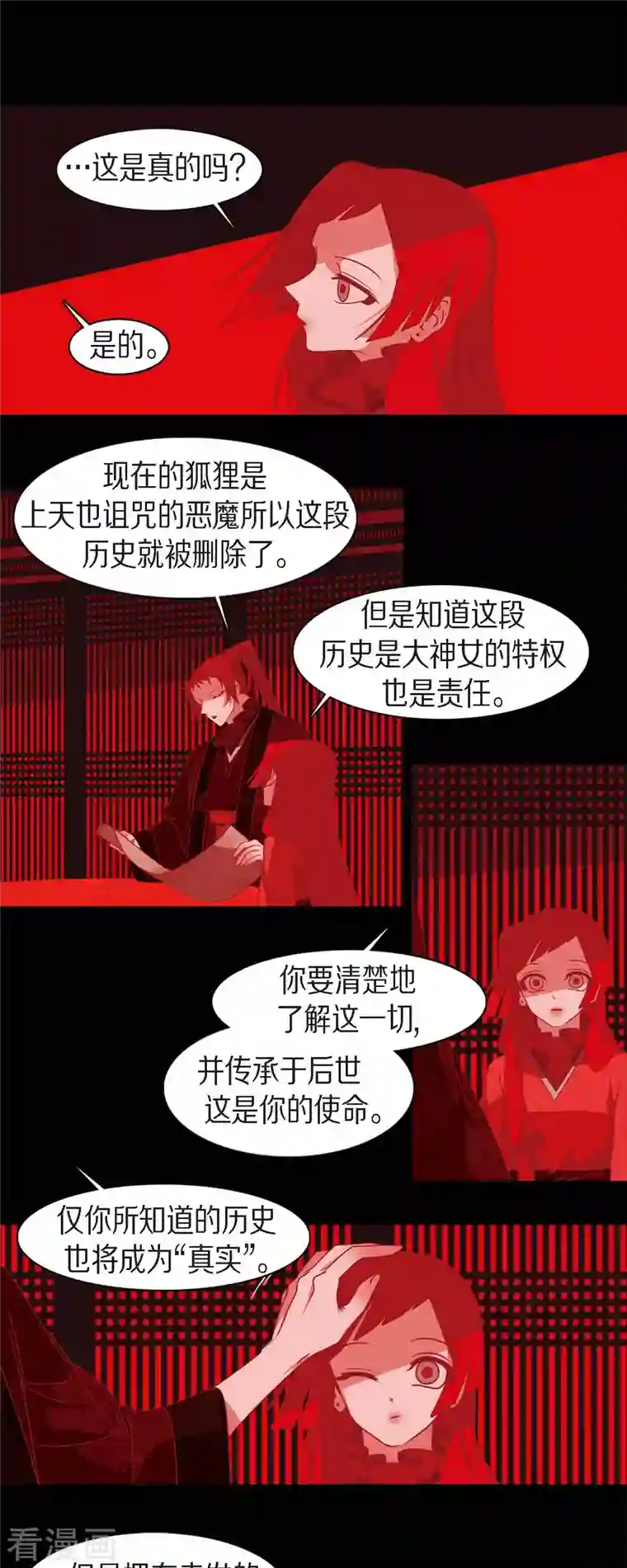 赤狐第55话 天神录