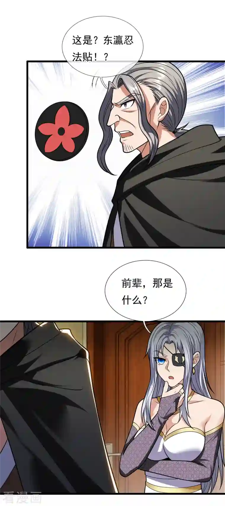 都市之逆天仙尊第207话 东瀛忍法贴